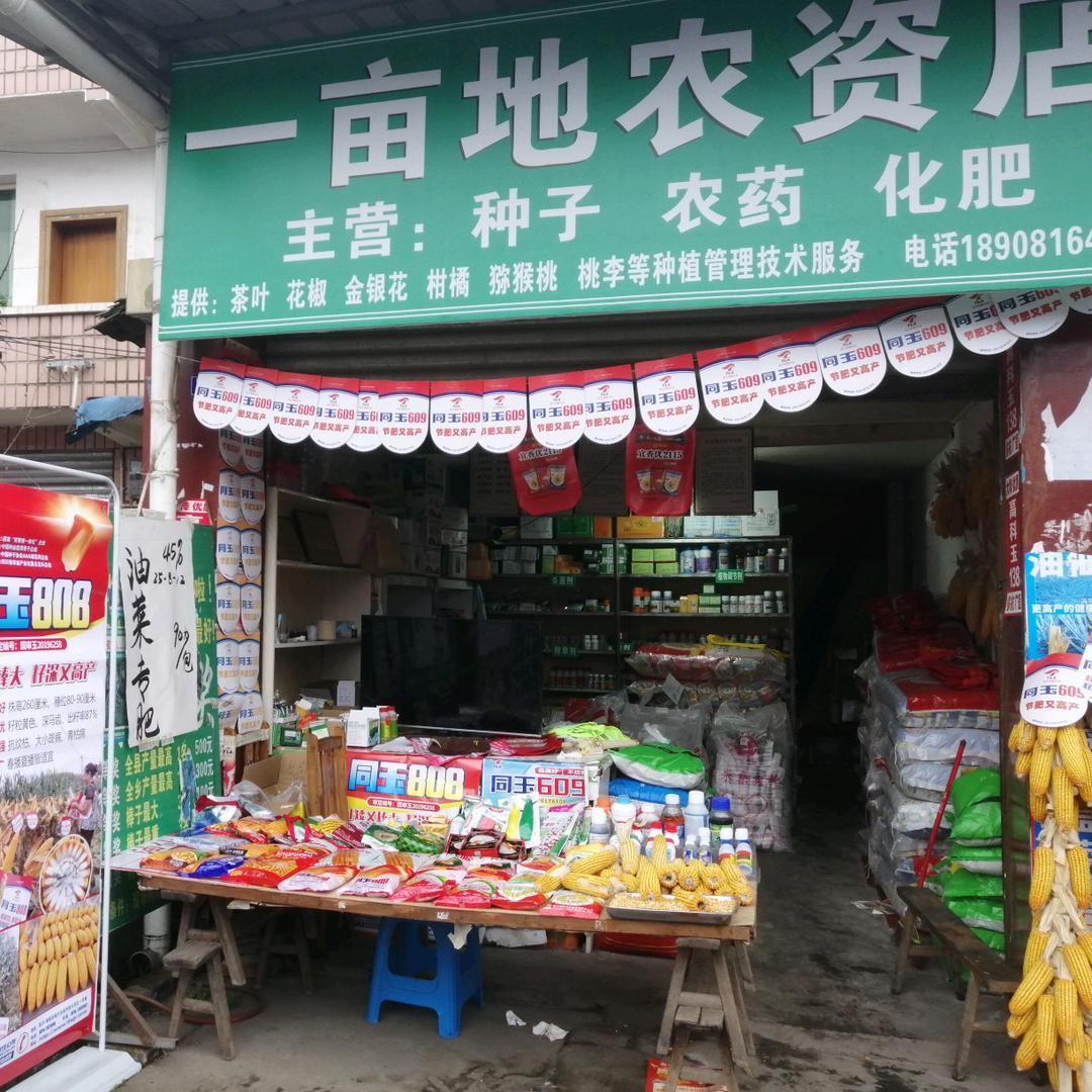 "始阳一亩地农资”"仁义庄稼医院
