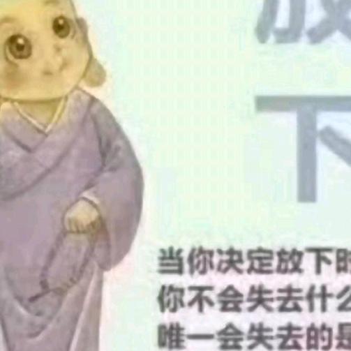 放下
