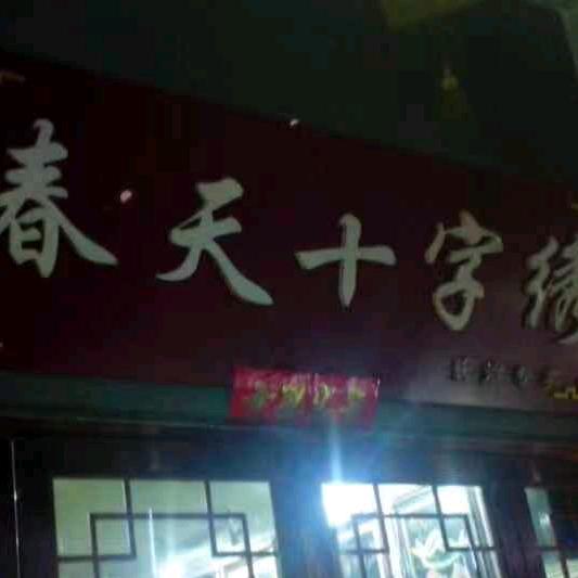 丽芳工艺绣品