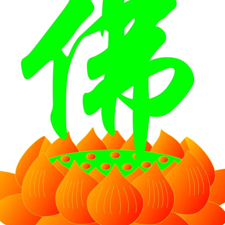 佛缘