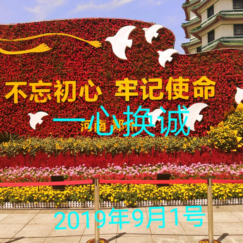 一心换诚