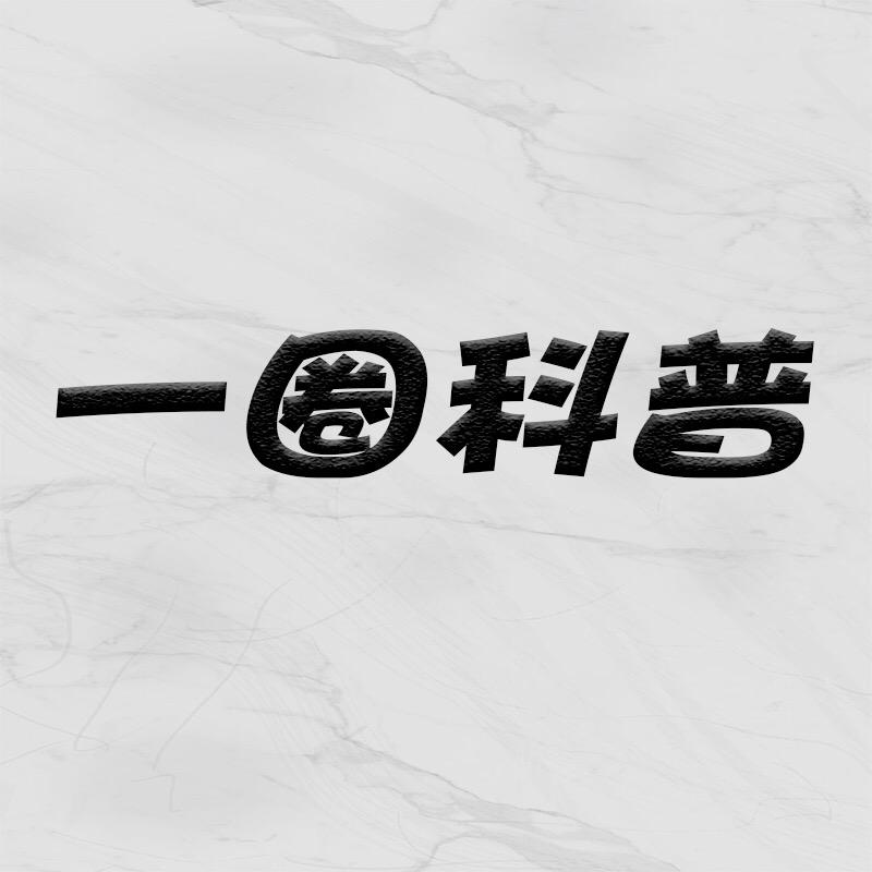 一圈科普