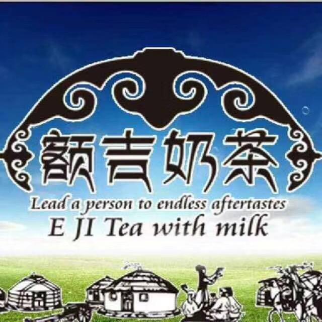 通辽额吉奶茶馆
