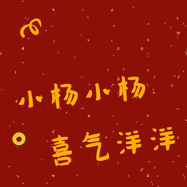 杨磊