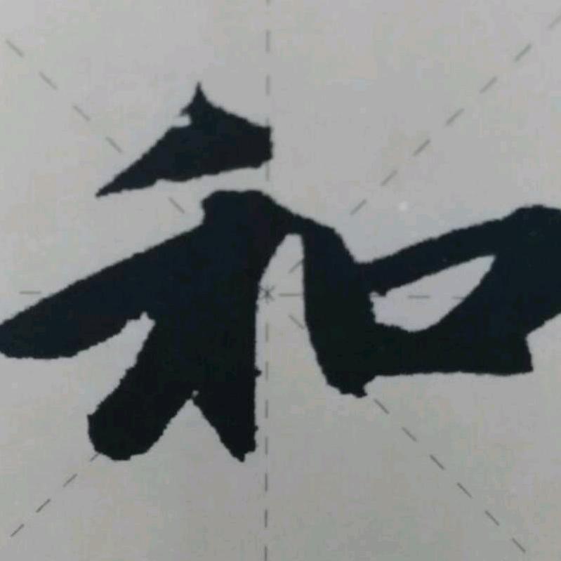 拼博一生只为家