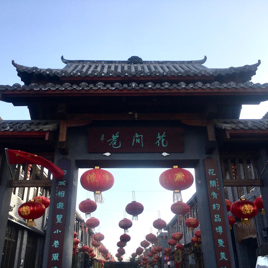 博爱花间巷美食街