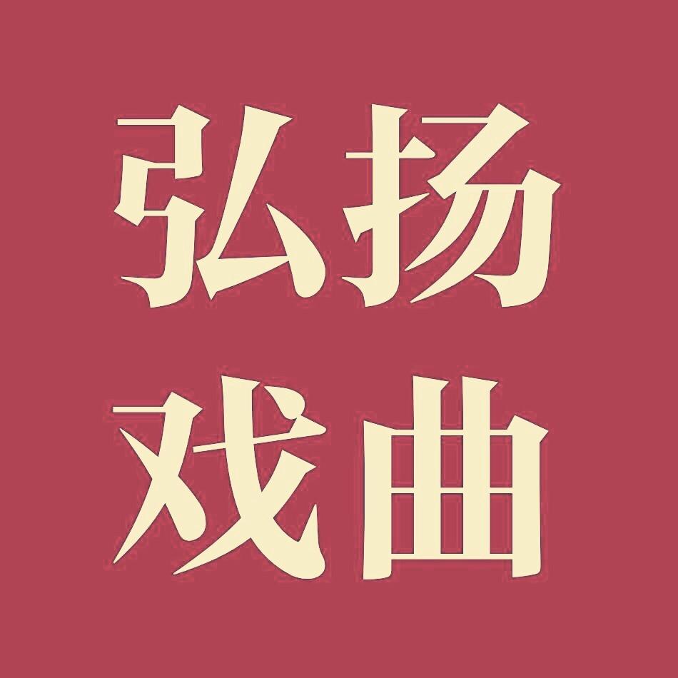 戏曲大舞台