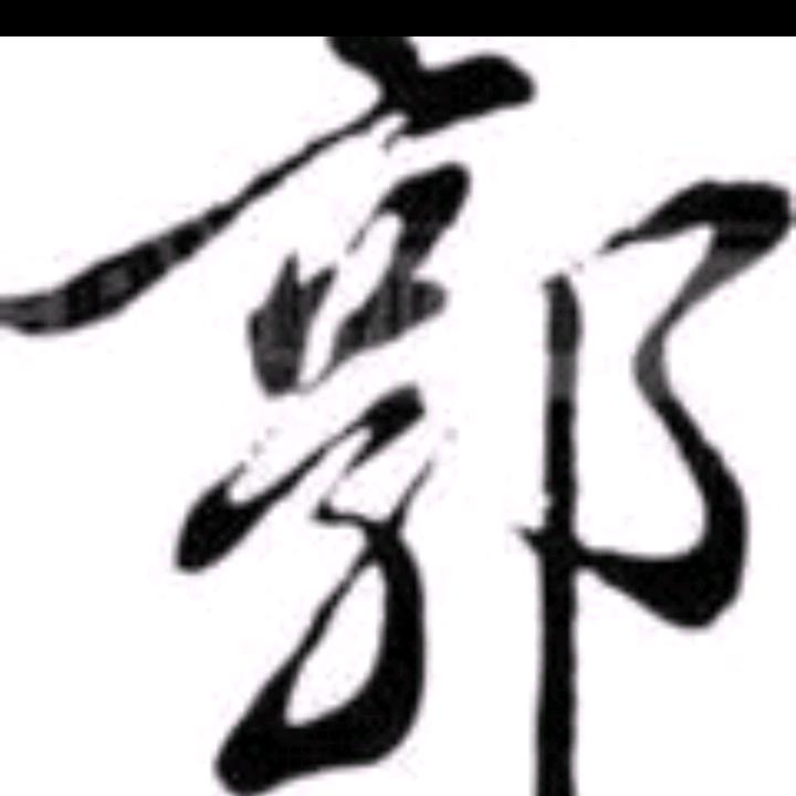 @自由自在@