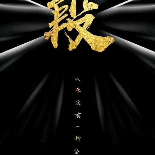 段段几十载