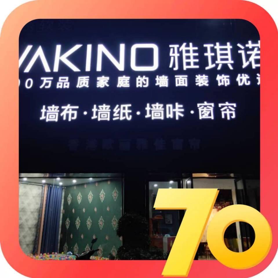 雅琪诺  壁布  窗帘