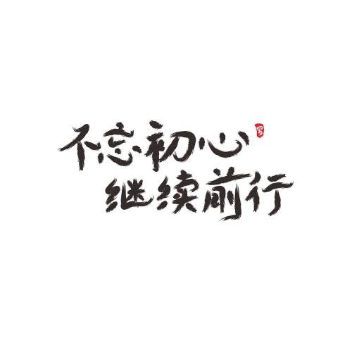 贺先生。