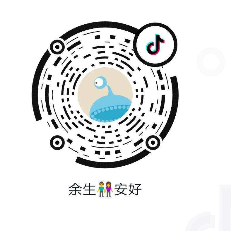 余生👫安好