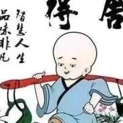 平安，健康