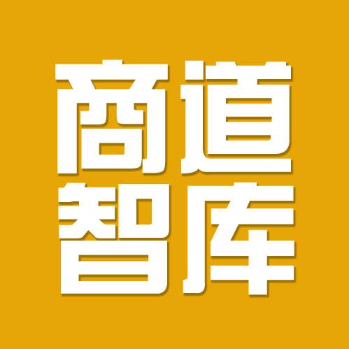 商道智库