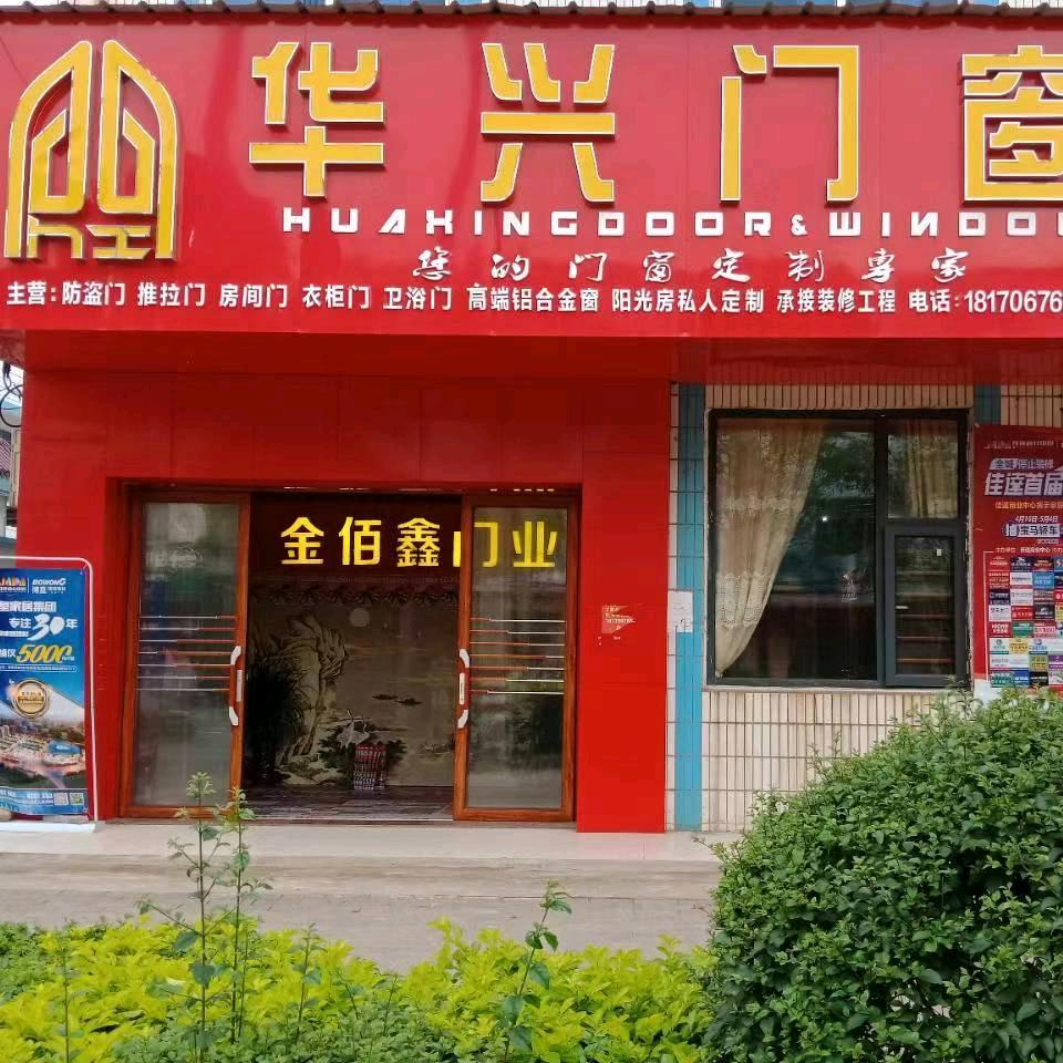 华兴门窗（寒江雪）