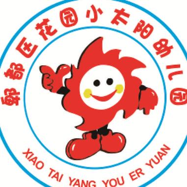 花园小太阳艾老师