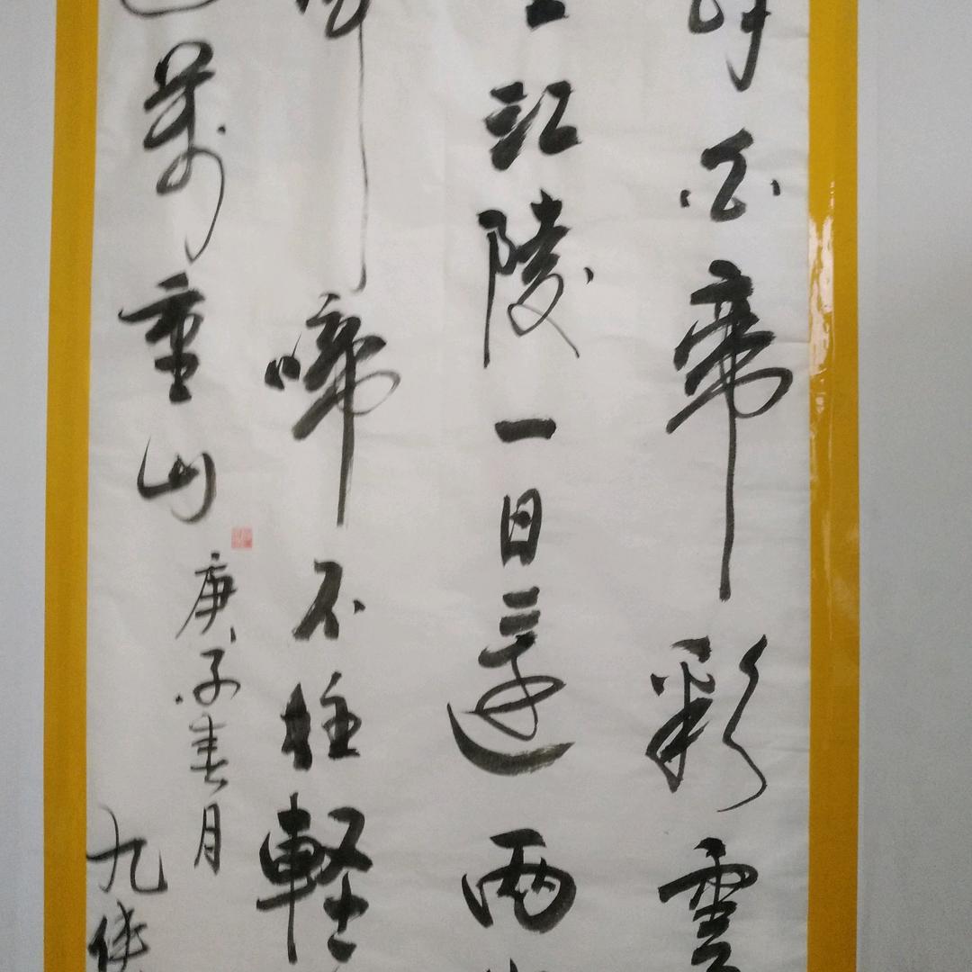 九侠