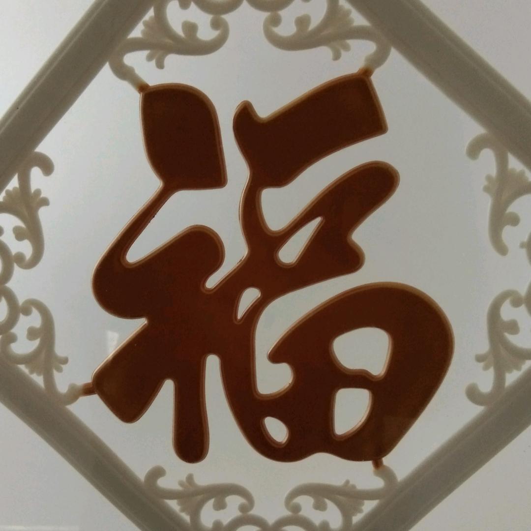 福