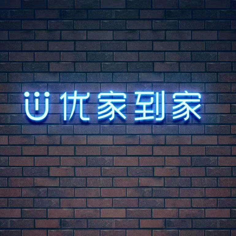 优家到家-总部（常州）