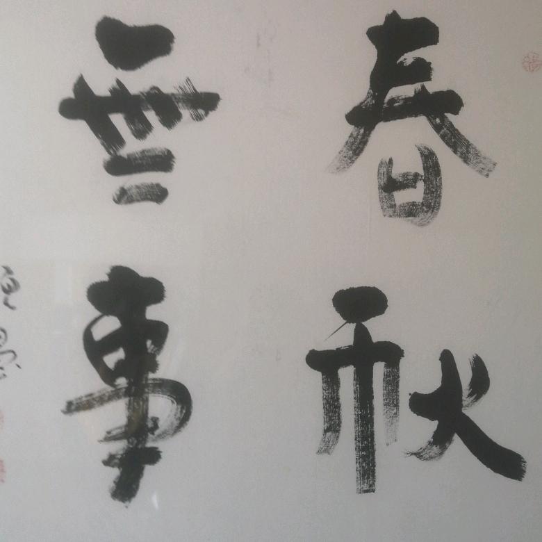明江居士
