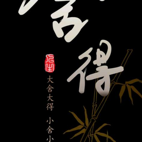 无法伤悲
