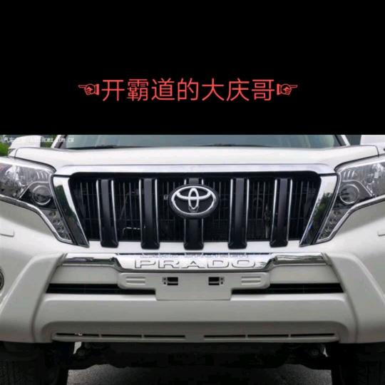 ☜开霸道的大庆哥☞