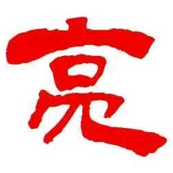 奋斗
