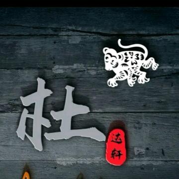 杜师傅