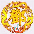 家乡特产