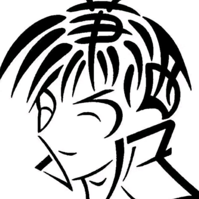 青松愉快_