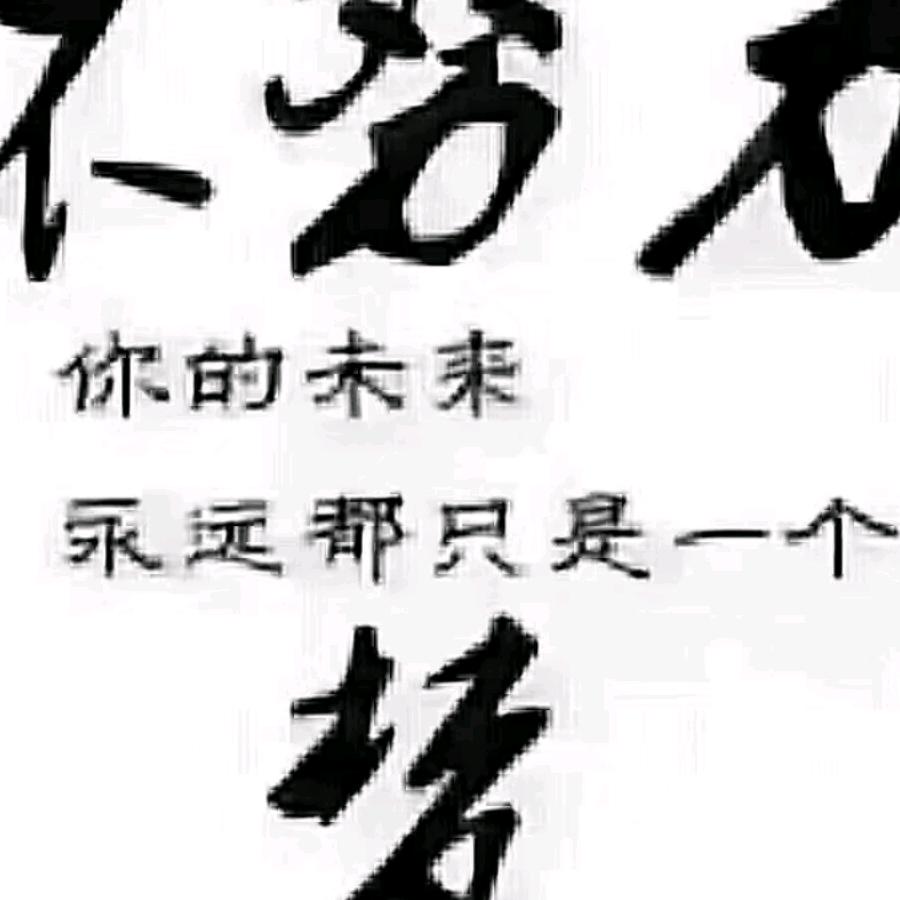 终身学习