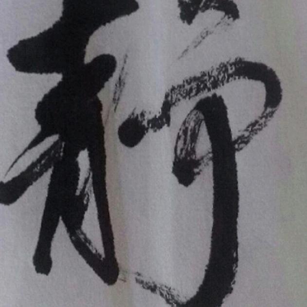 静觀