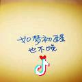 时光荏苒
