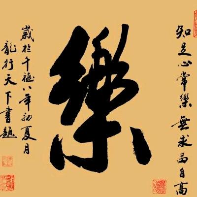 光亮