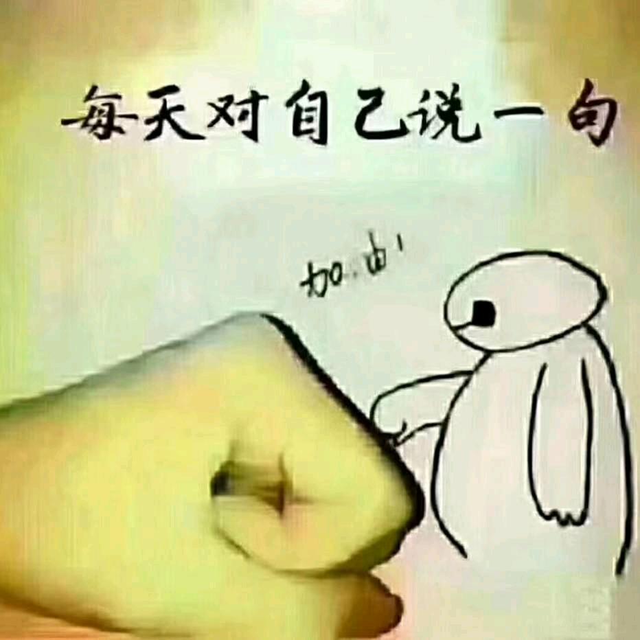 坚强的心