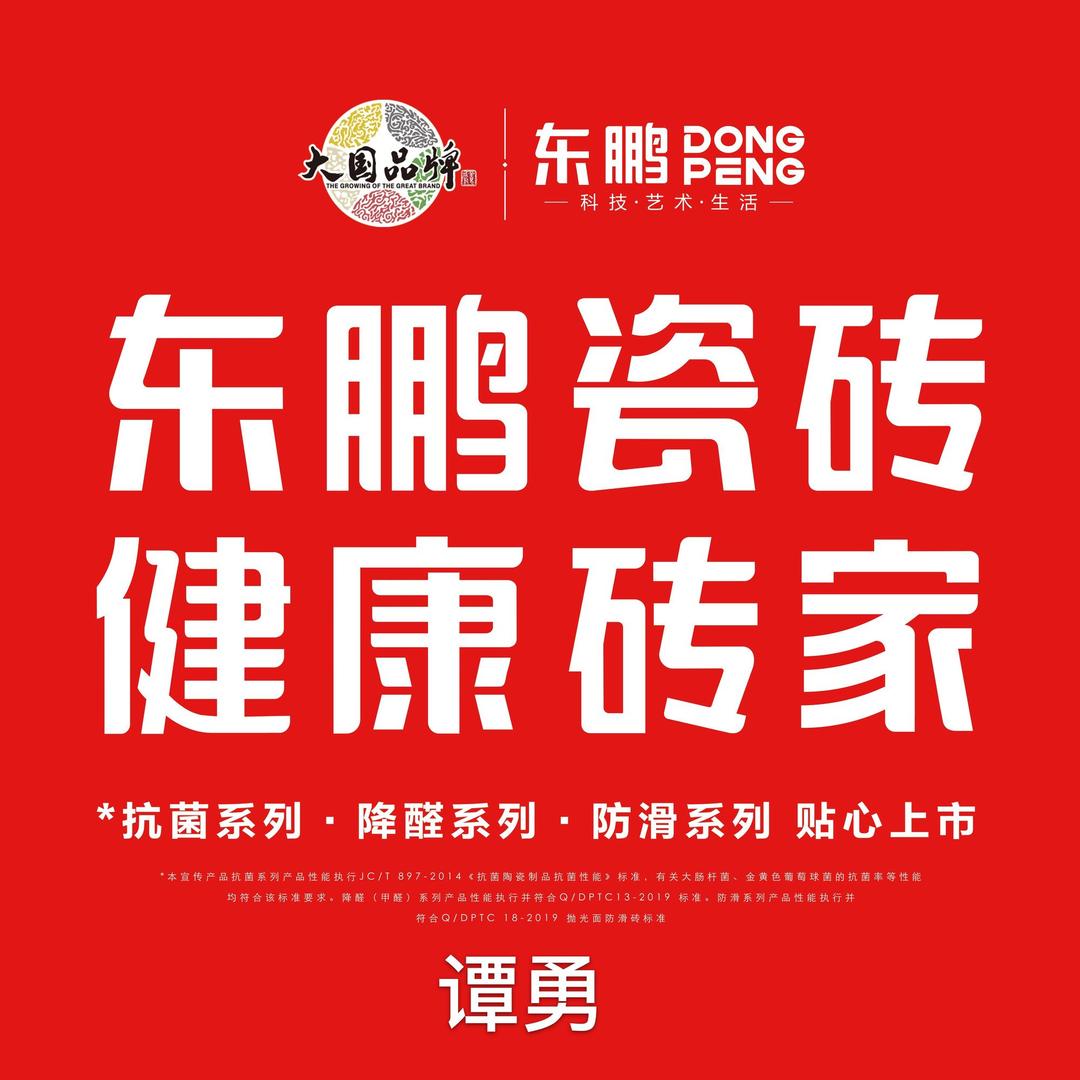 东鹏瓷砖搬砖小哥