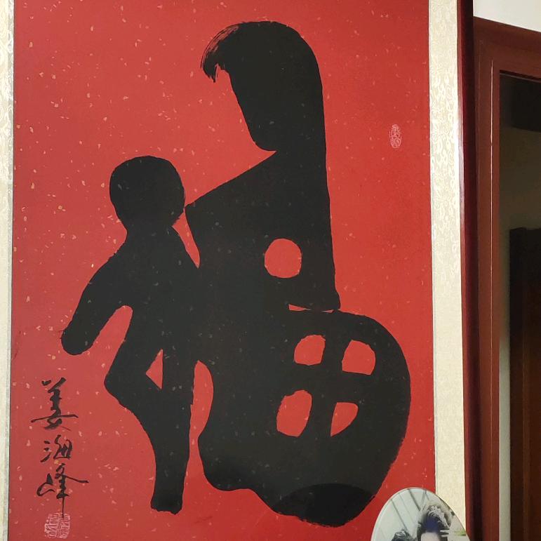 …味～知…