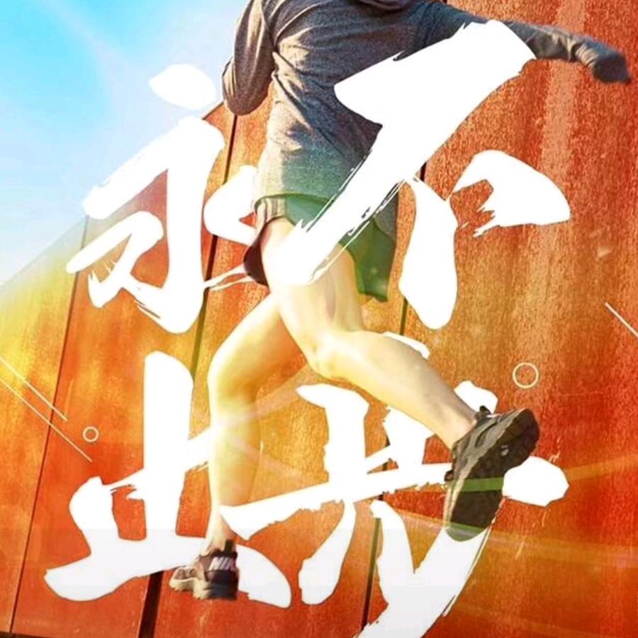 园