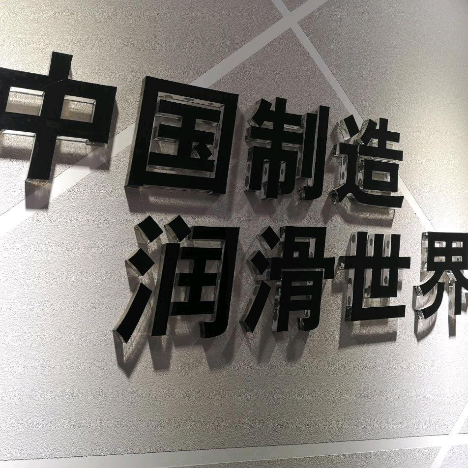 澳润石化精准用油