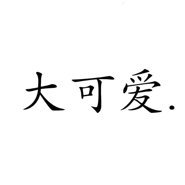 安妮塔