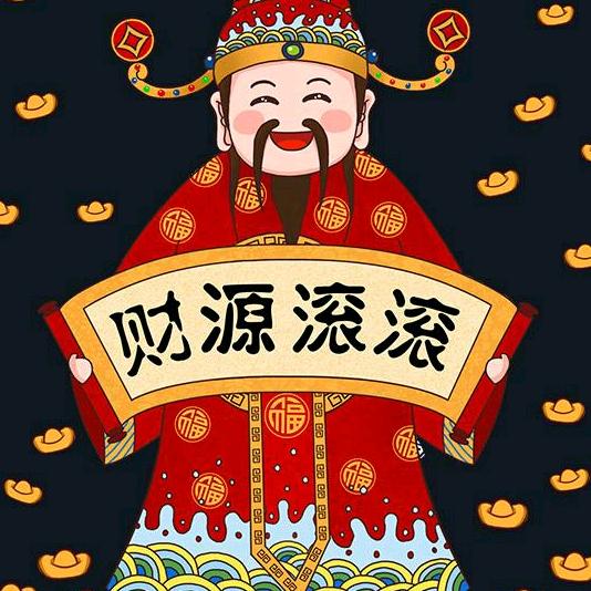 时来运转心想事成