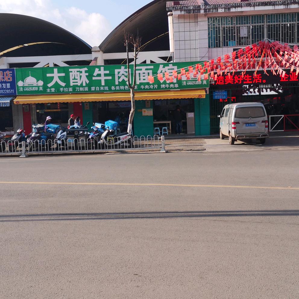 第一家泡椒牛肉面(丁)