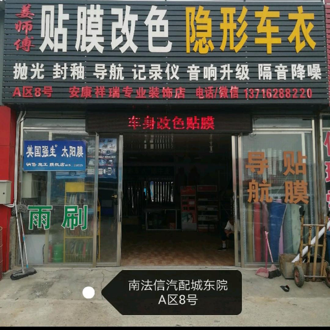 派勒贴膜工厂养车店（顺义姜师傅）