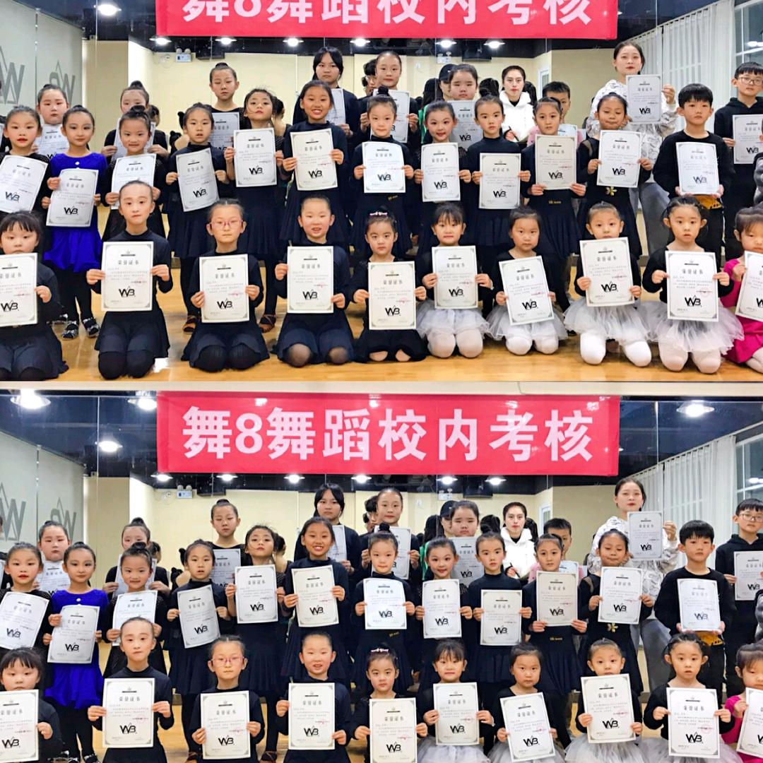 舞8舞蹈艺术中心