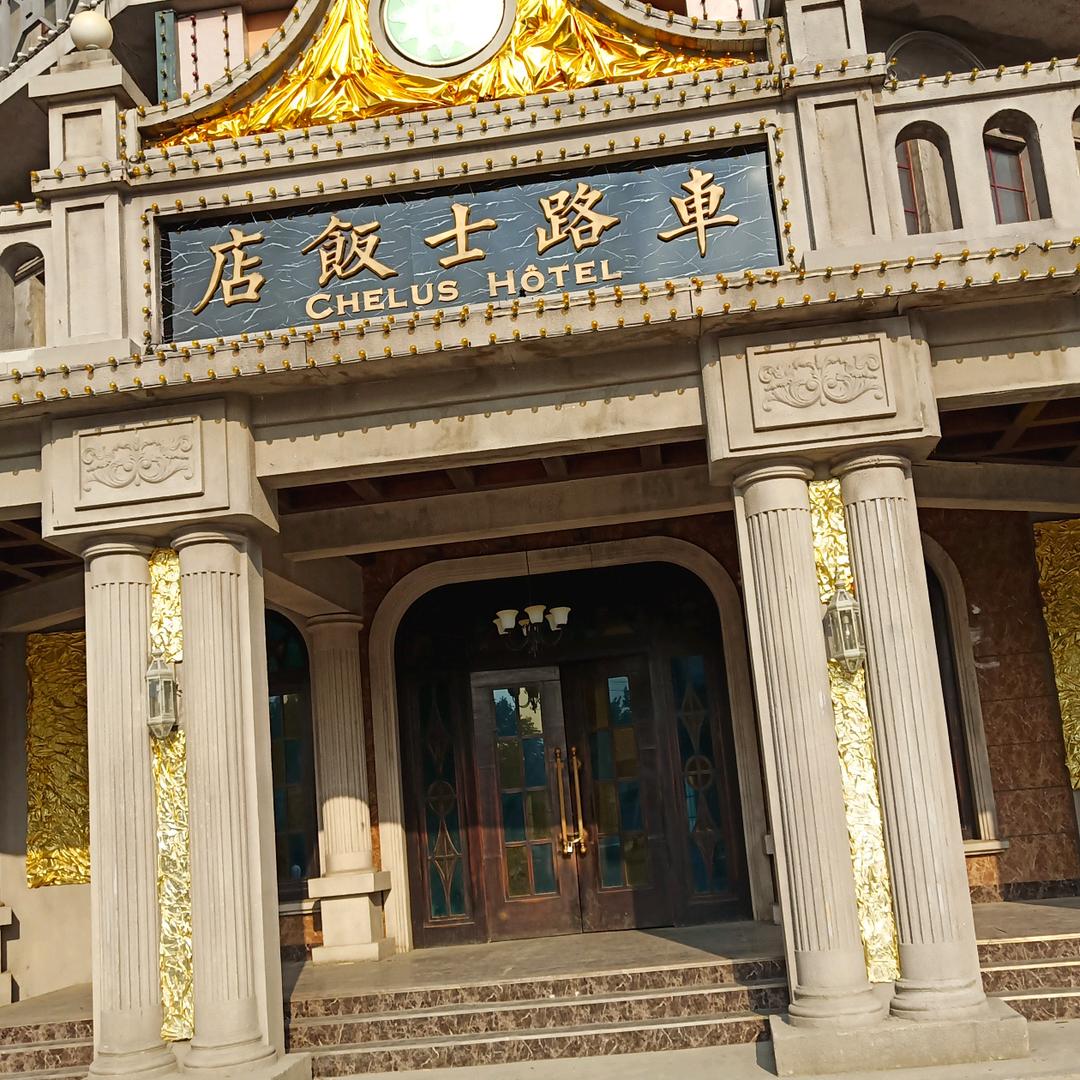 王也