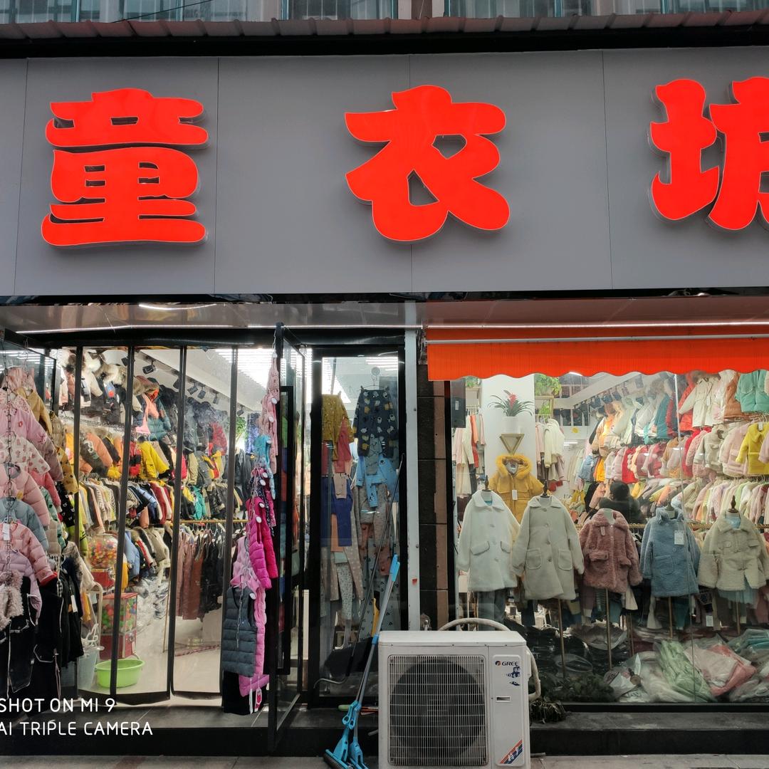 童衣坊(财富广场店)官方号
