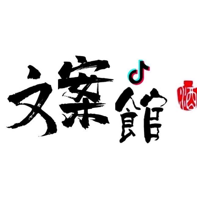 🌈深夜文案馆