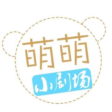 萌萌小剧场@抖音