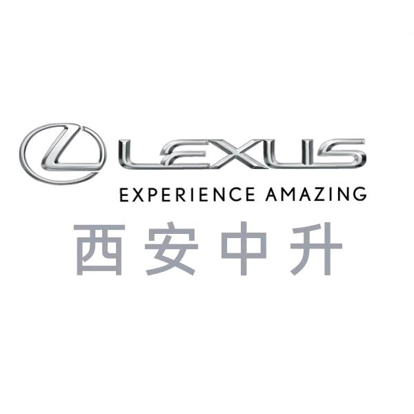 西安中升雷克萨斯