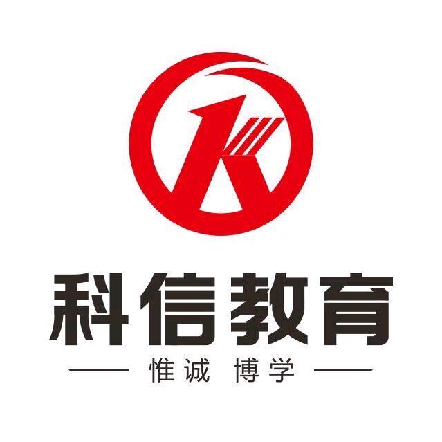科信教育葫芦岛分校
